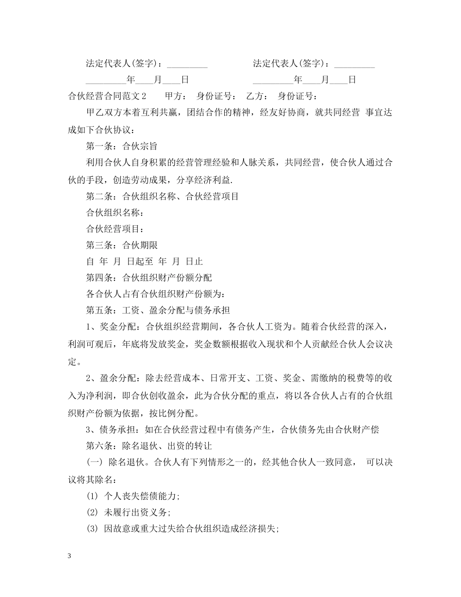 合伙经营合同2 _第3页