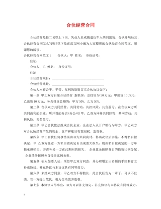合伙经营合同2 