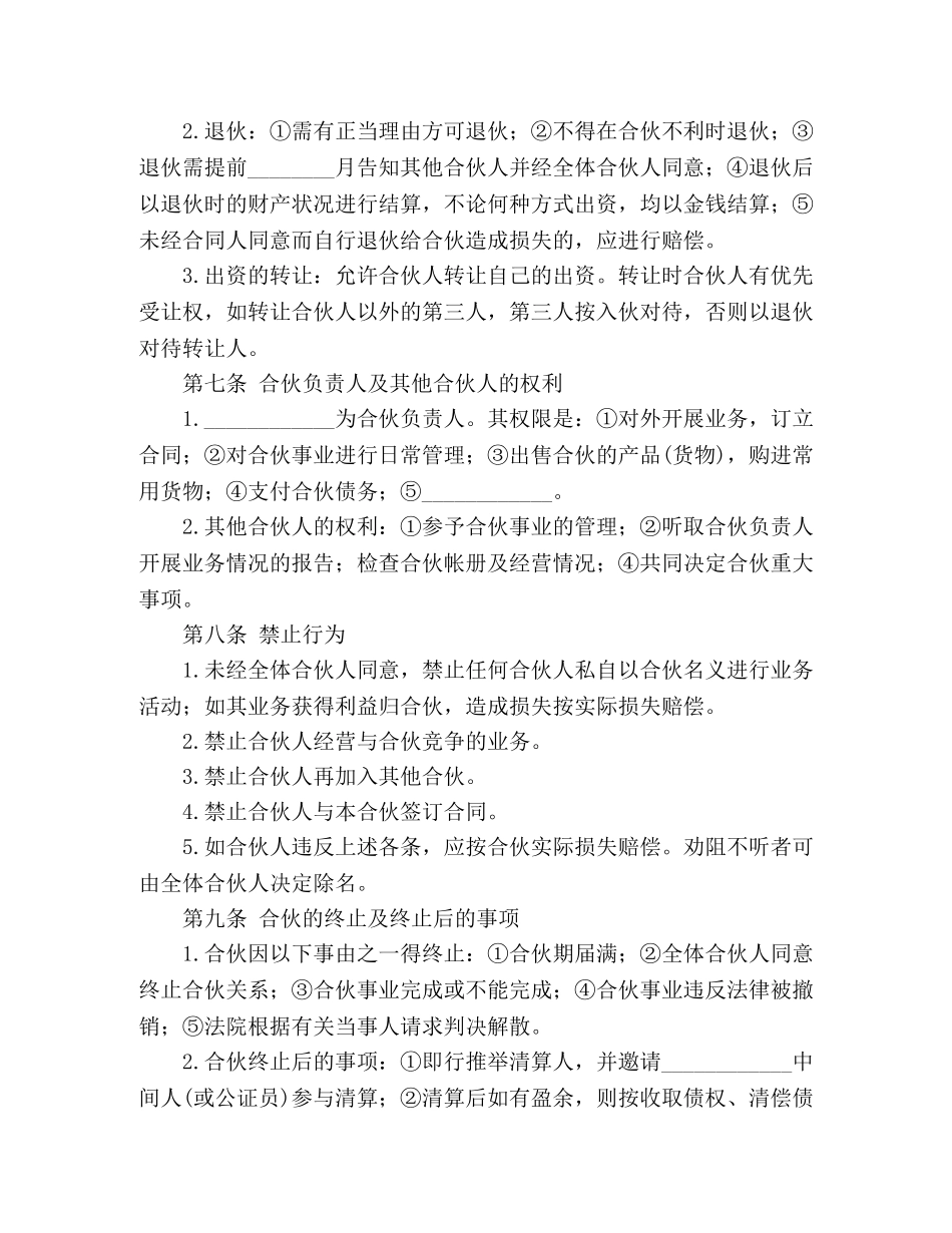 合伙经营合同 (2) _第2页