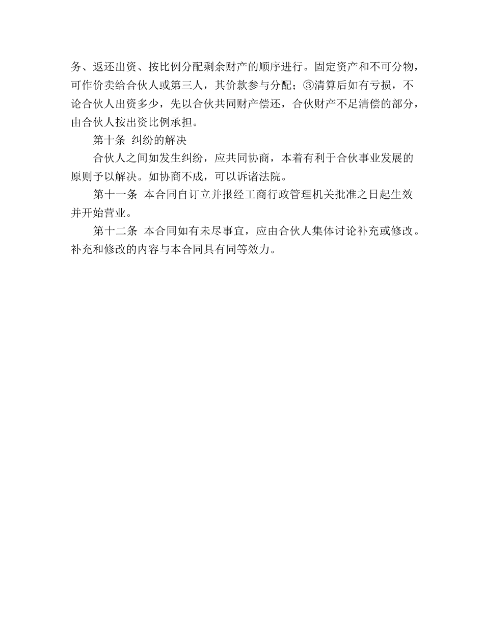 合伙经营合同 (2) _第3页