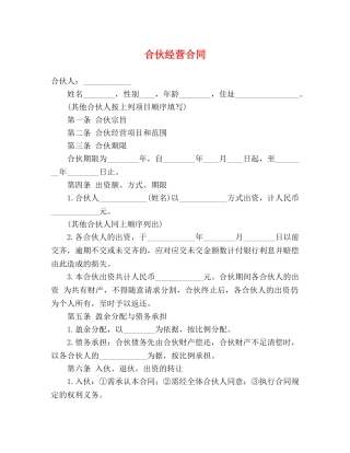 合伙经营合同 (2) 