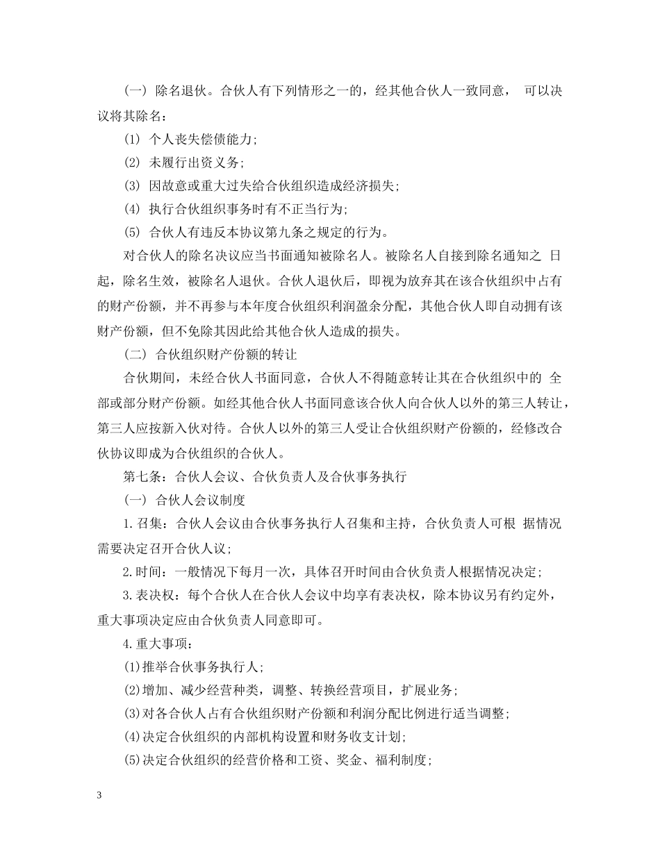 合伙经营合同 _第3页
