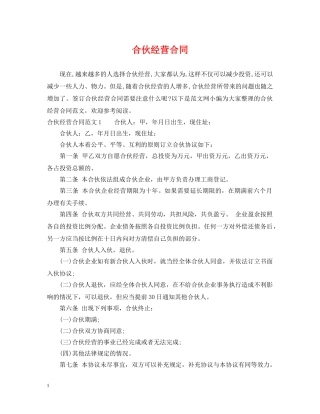 合伙经营合同 