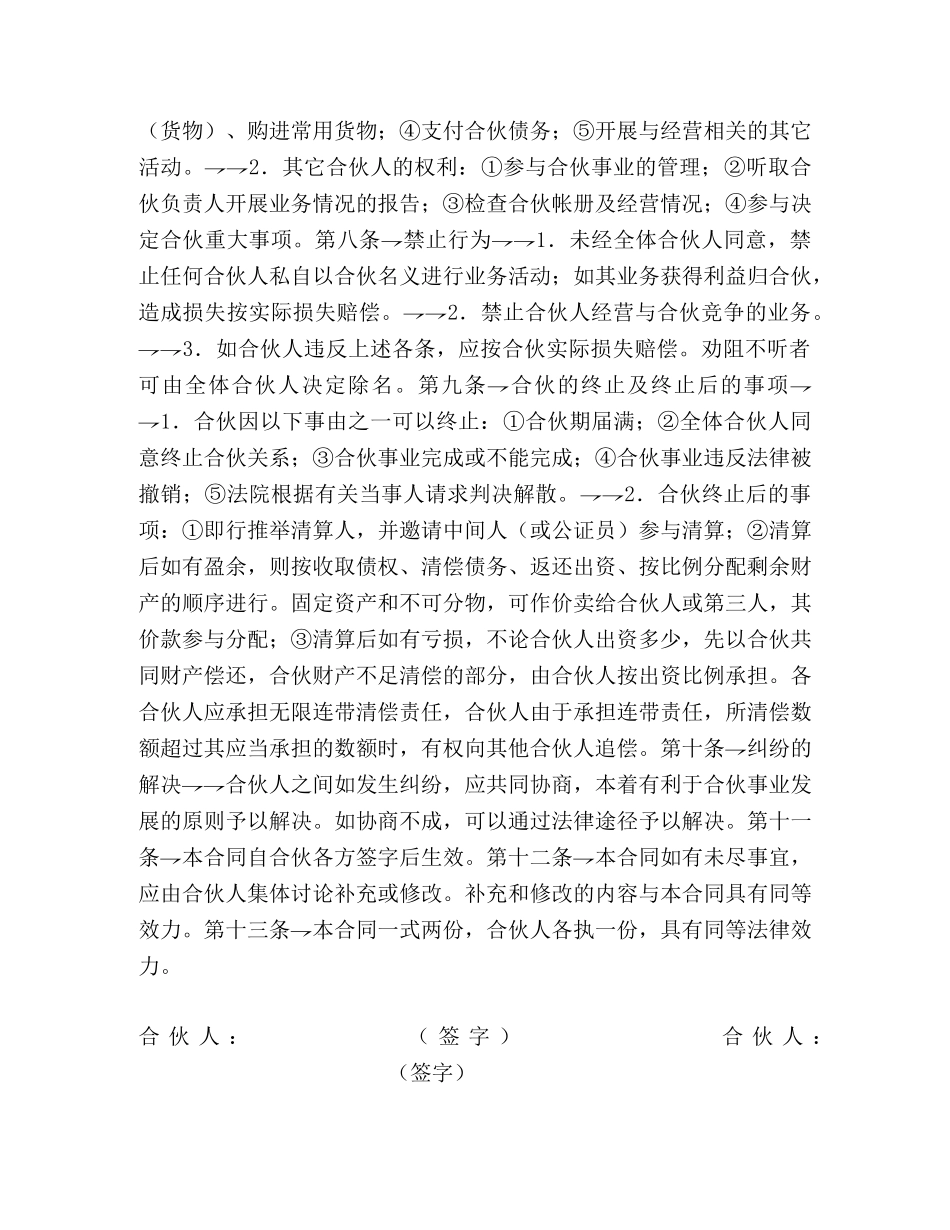 合伙投资合同 _第2页