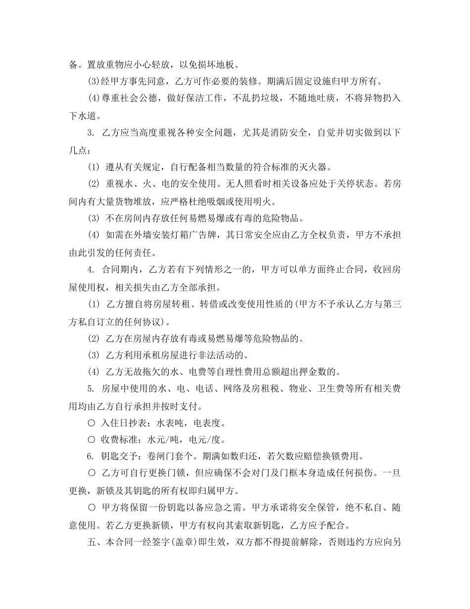 合伙租房合同范本 _第2页