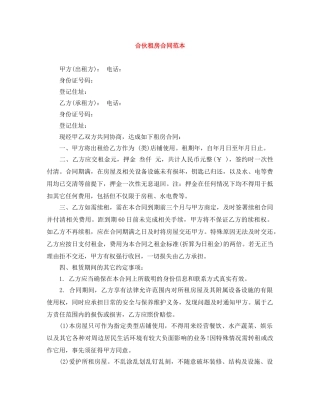 合伙租房合同范本 