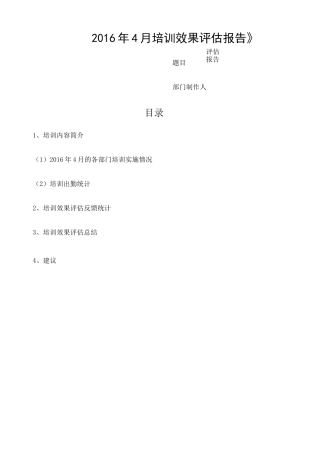 培训效果评估报告 