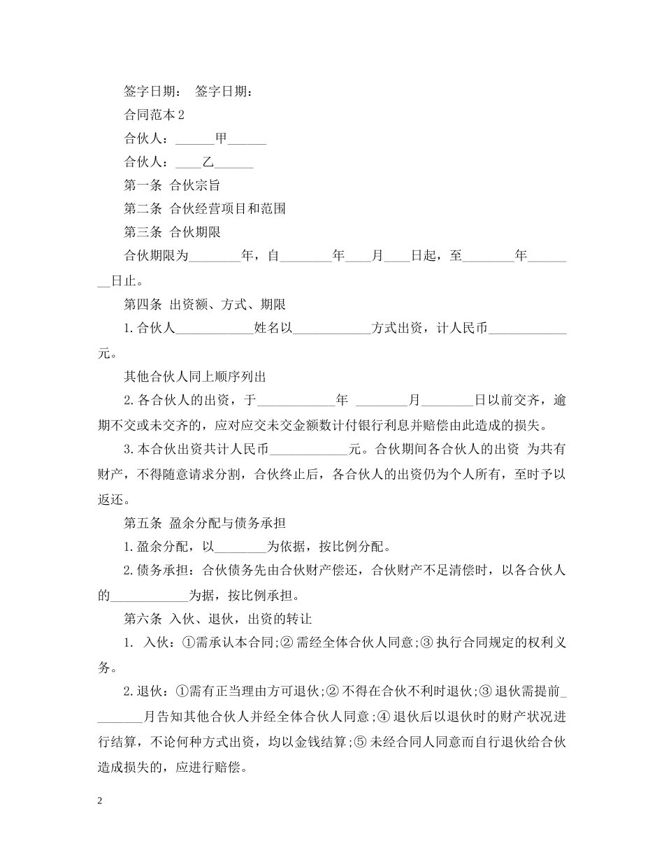 合伙开饭店合同 _第2页