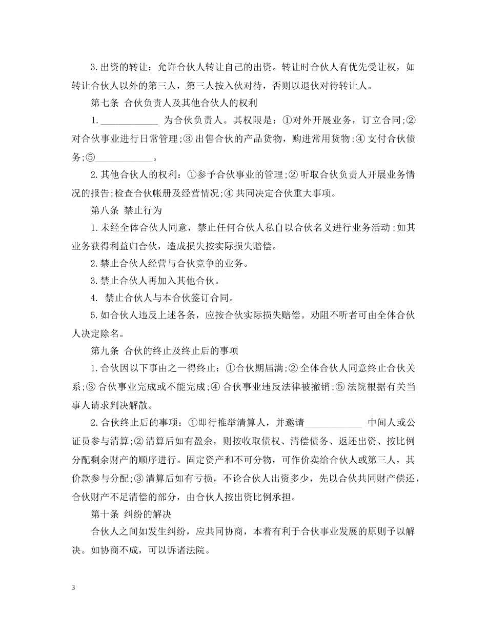 合伙开饭店合同 _第3页