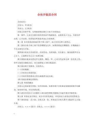 合伙开饭店合同 