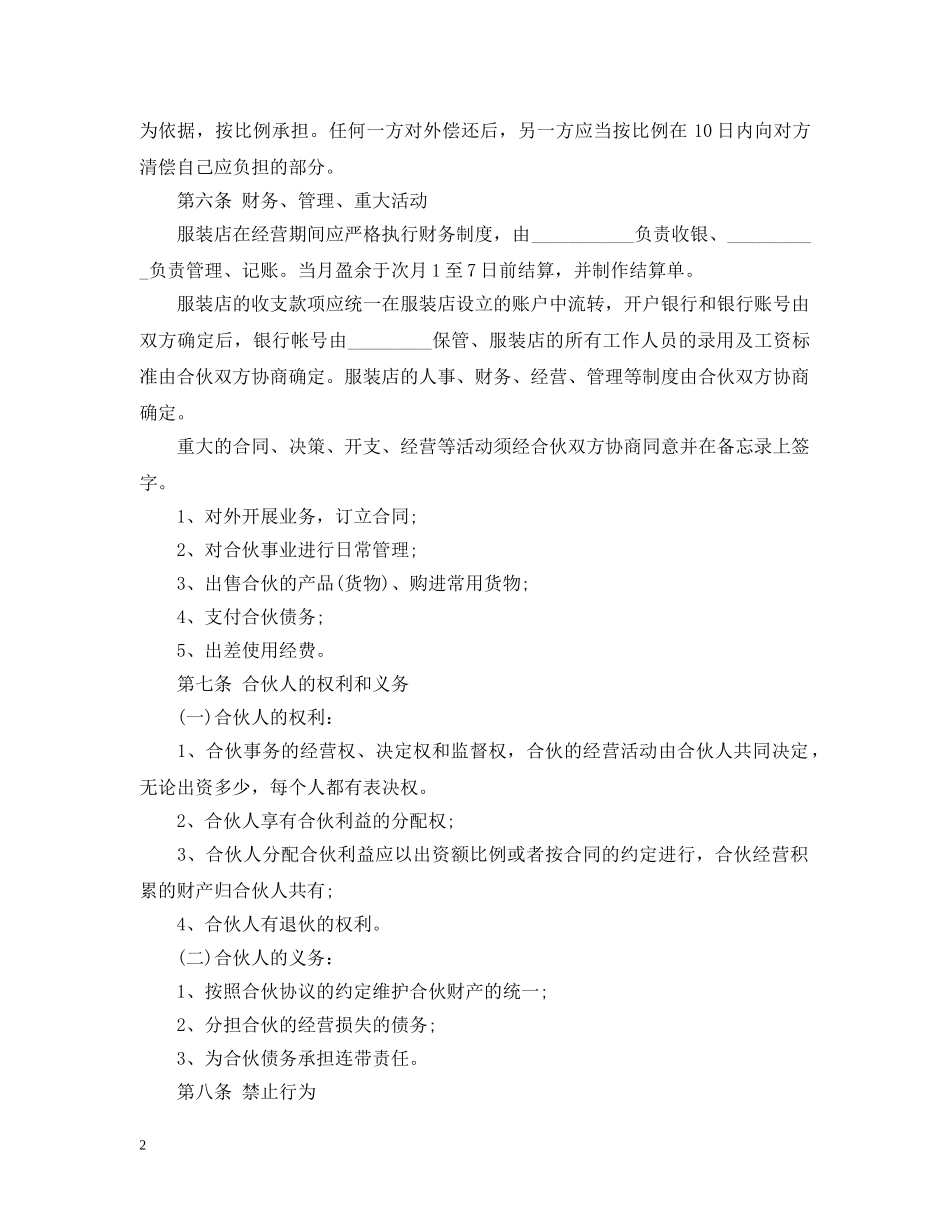 合伙承包经营合同 _第2页