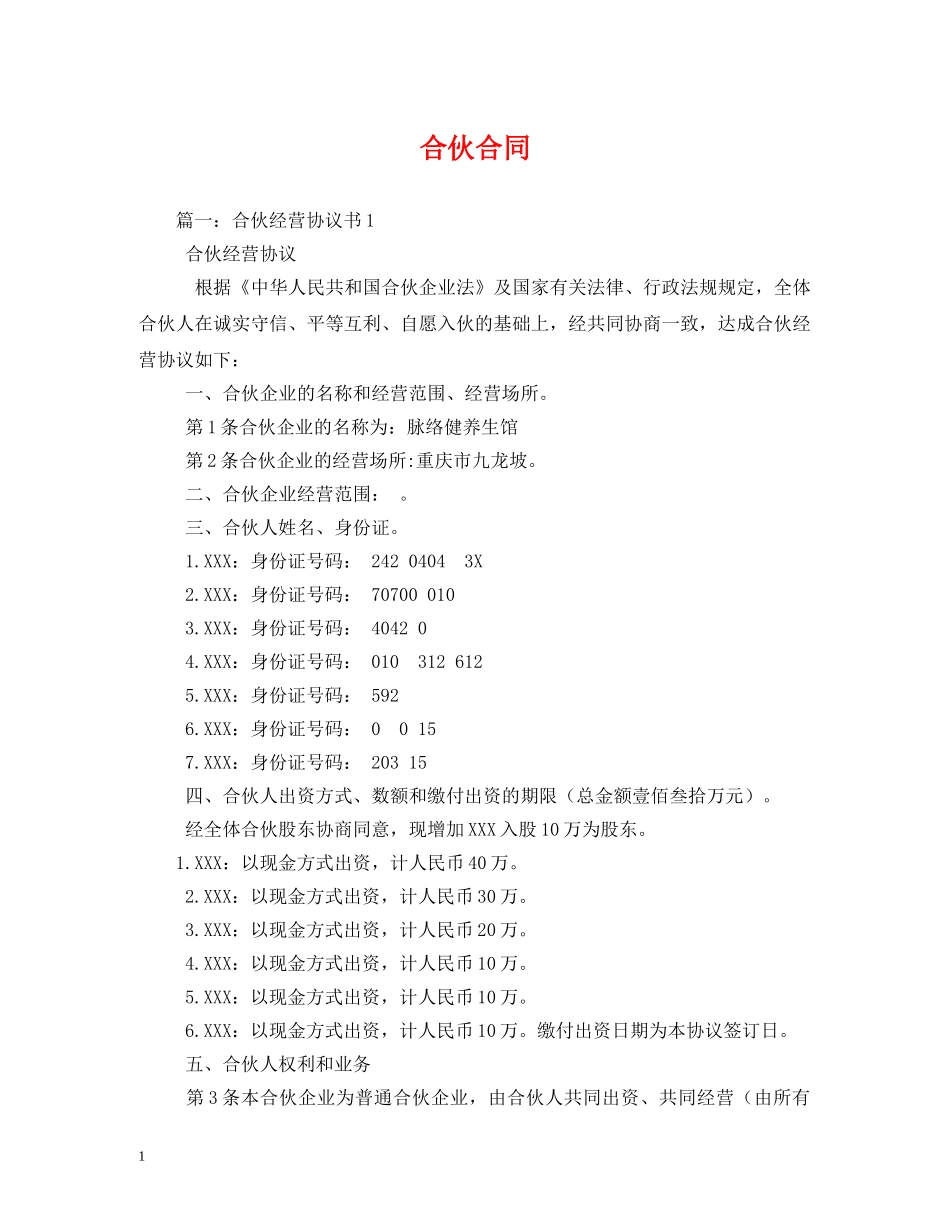 合伙合同 (3) _第1页