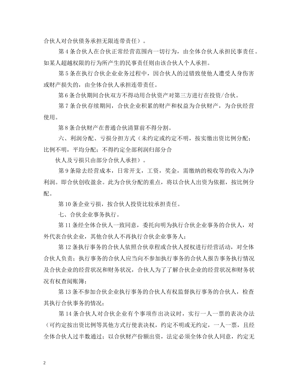 合伙合同 (3) _第2页