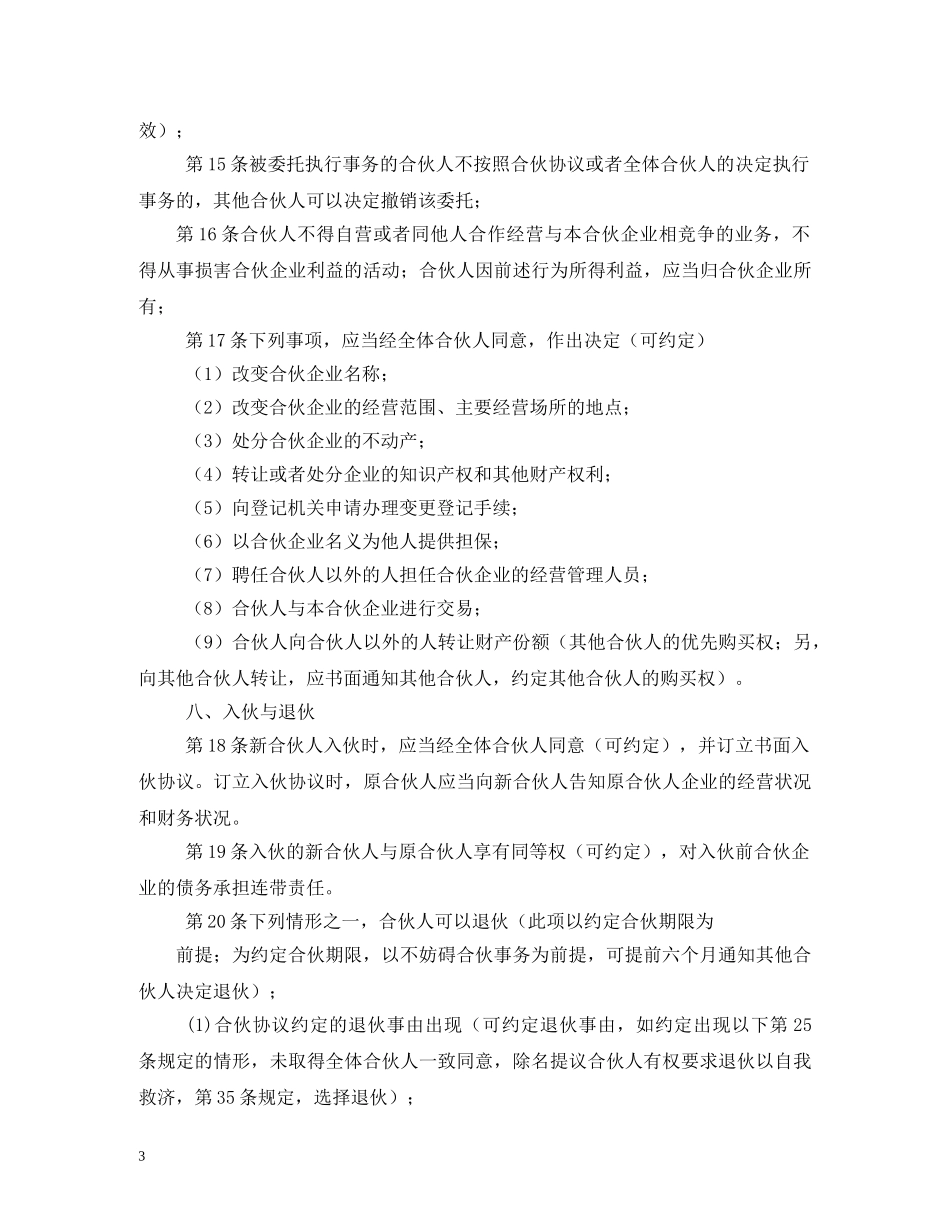 合伙合同 (3) _第3页