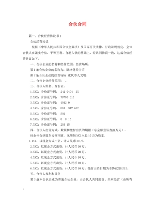 合伙合同 (3) 