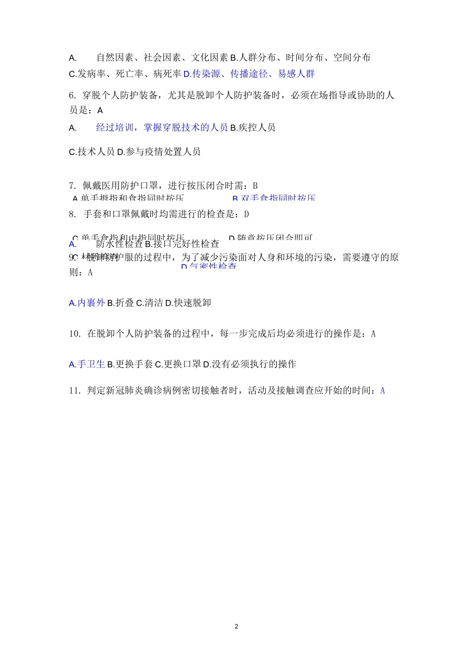新冠肺炎流行病学题(测试题)_第2页