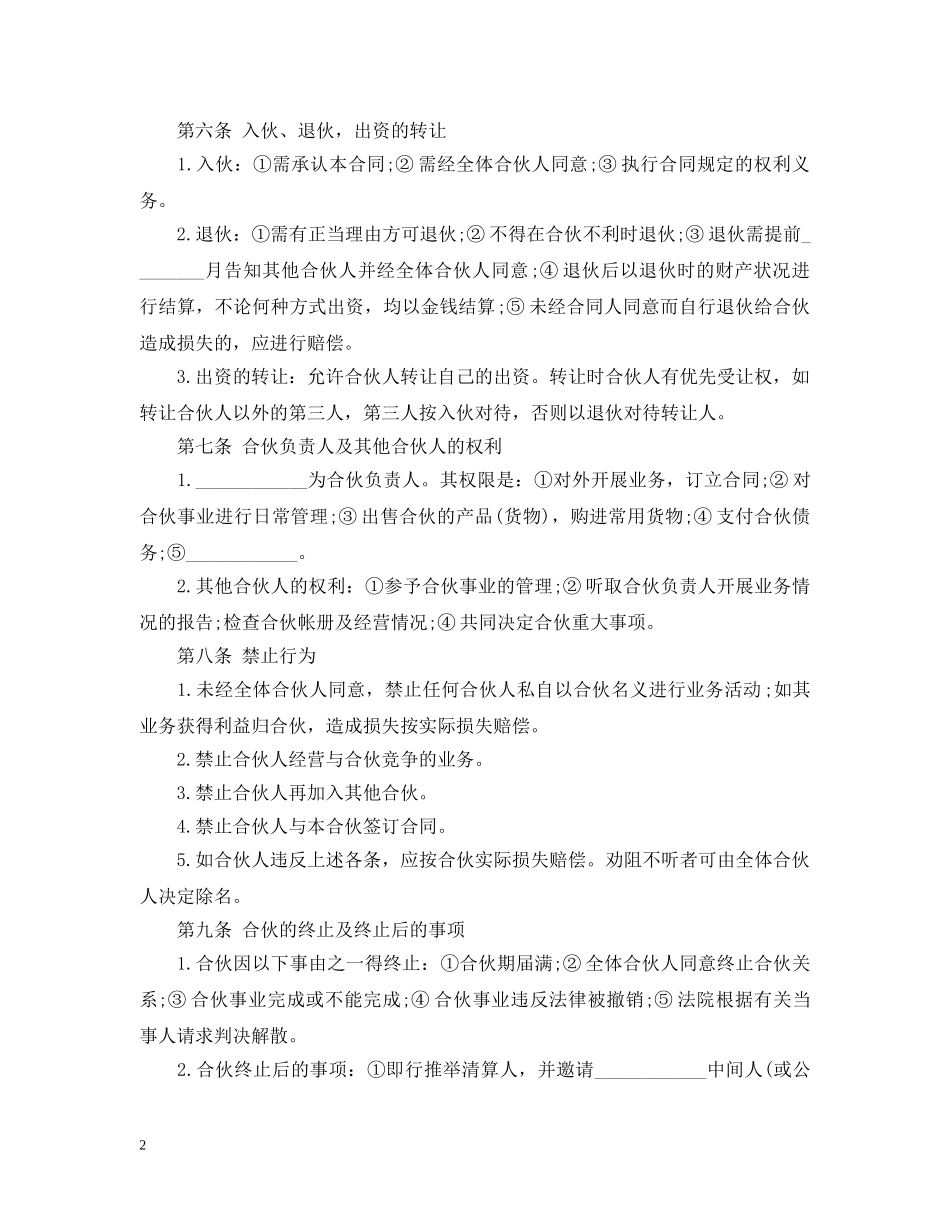 合伙合同范本3篇 _第2页