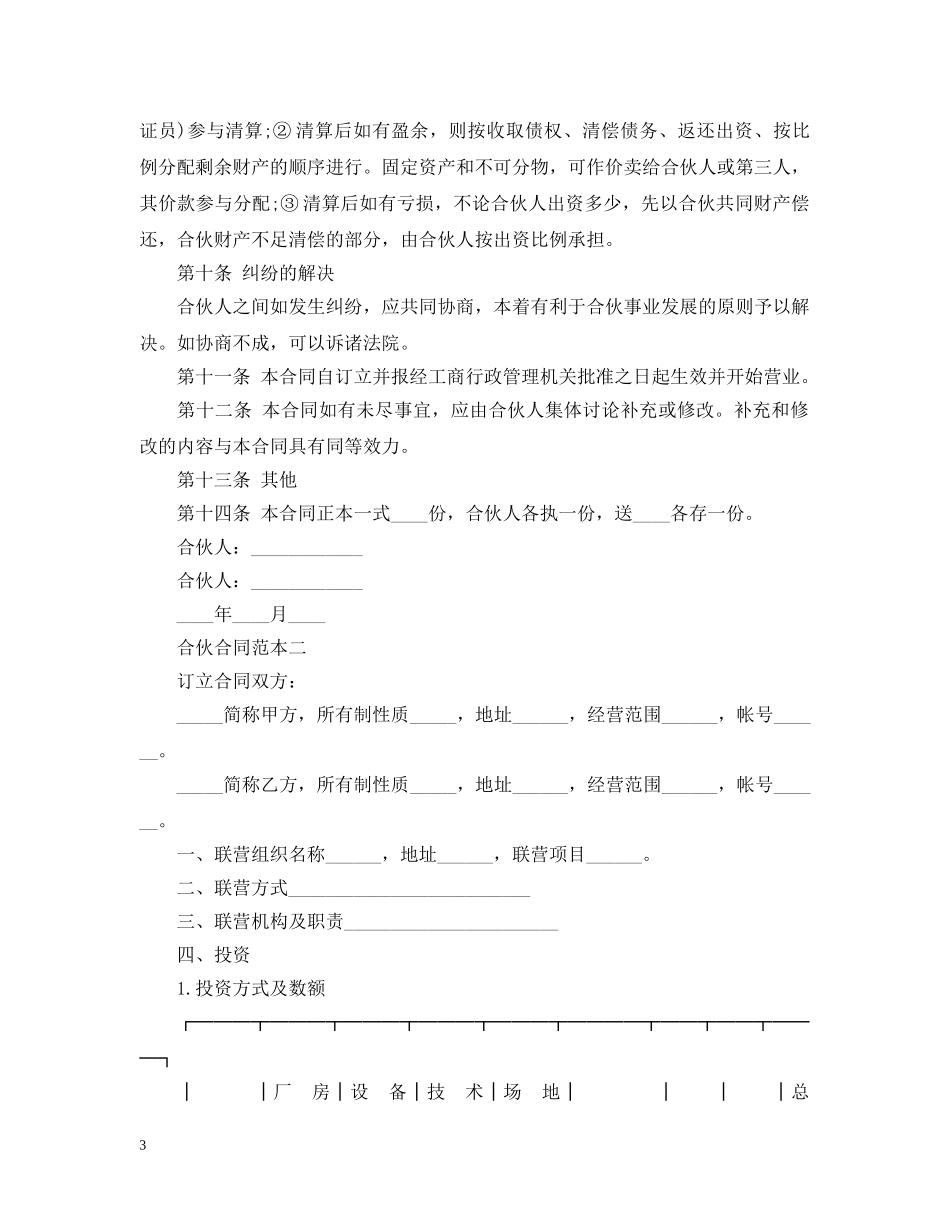 合伙合同范本3篇 _第3页