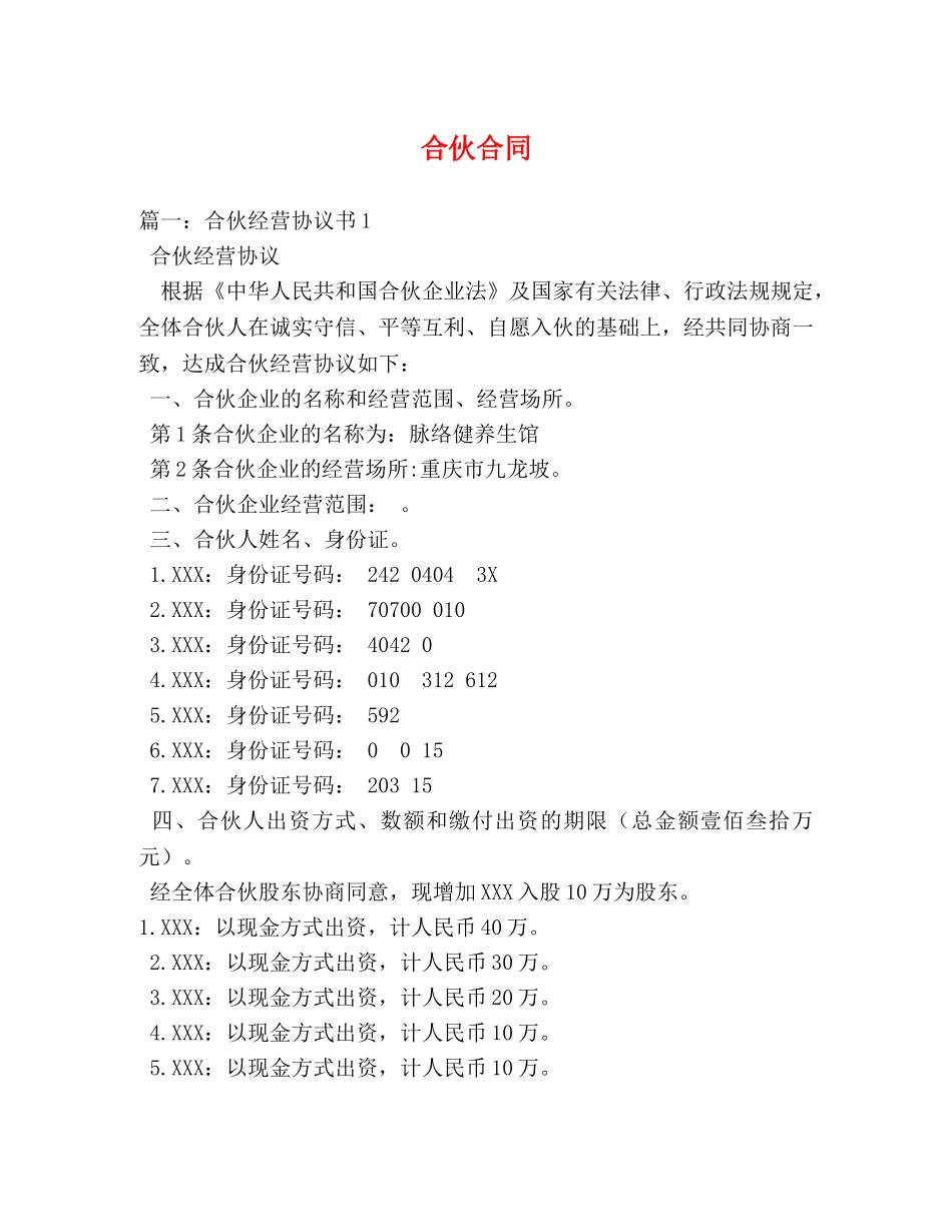 合伙合同 (2) _第1页