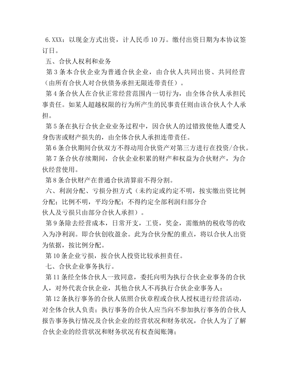 合伙合同 (2) _第2页