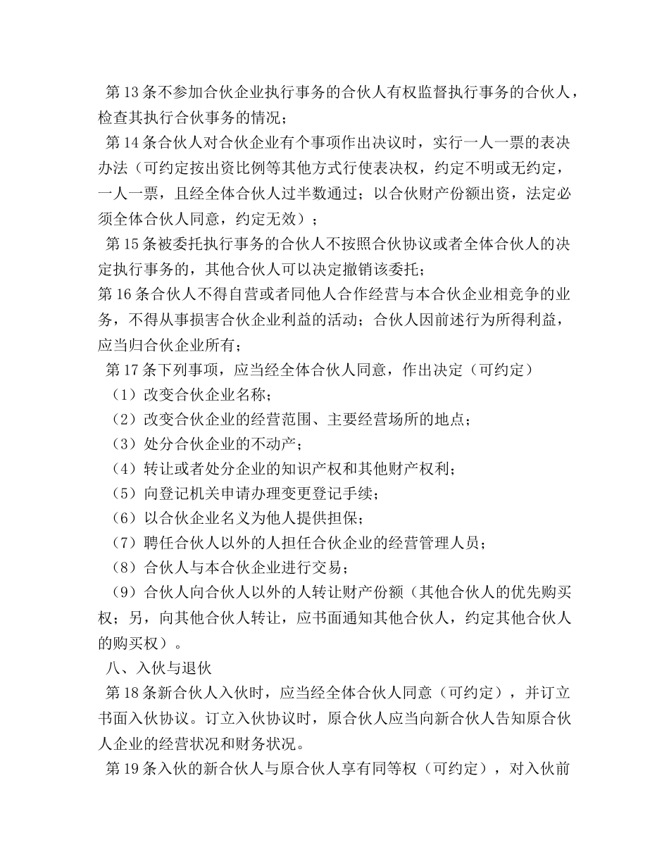 合伙合同 (2) _第3页