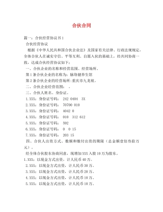 合伙合同 (2) 