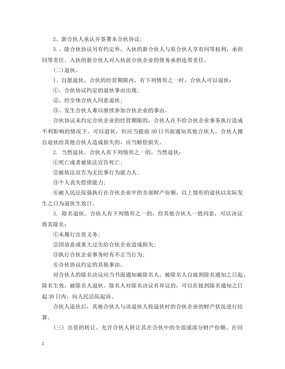 合伙合作合同范本 _第2页