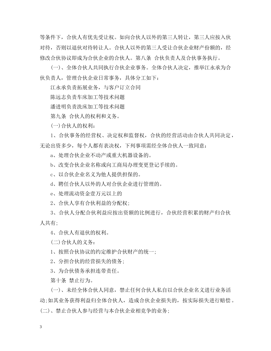 合伙合作合同范本 _第3页