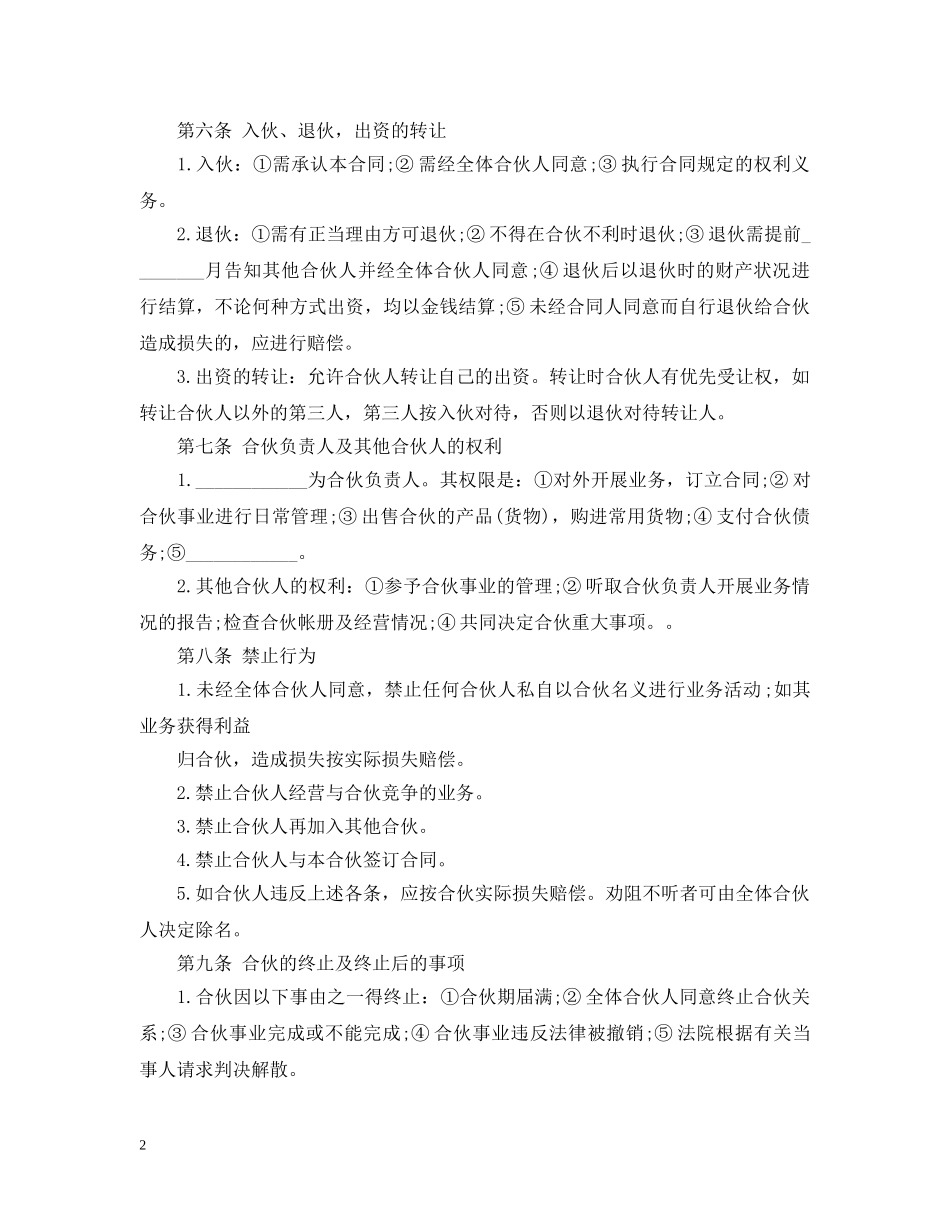 合伙创业合同范本 _第2页