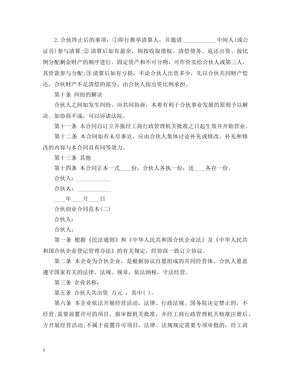 合伙创业合同范本 _第3页