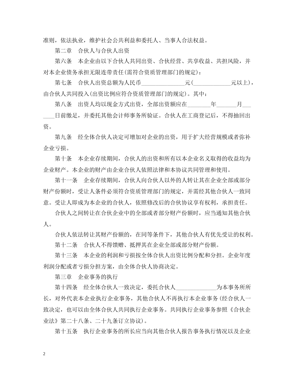 合伙企业建设工程造价咨询服务合同范本 _第2页