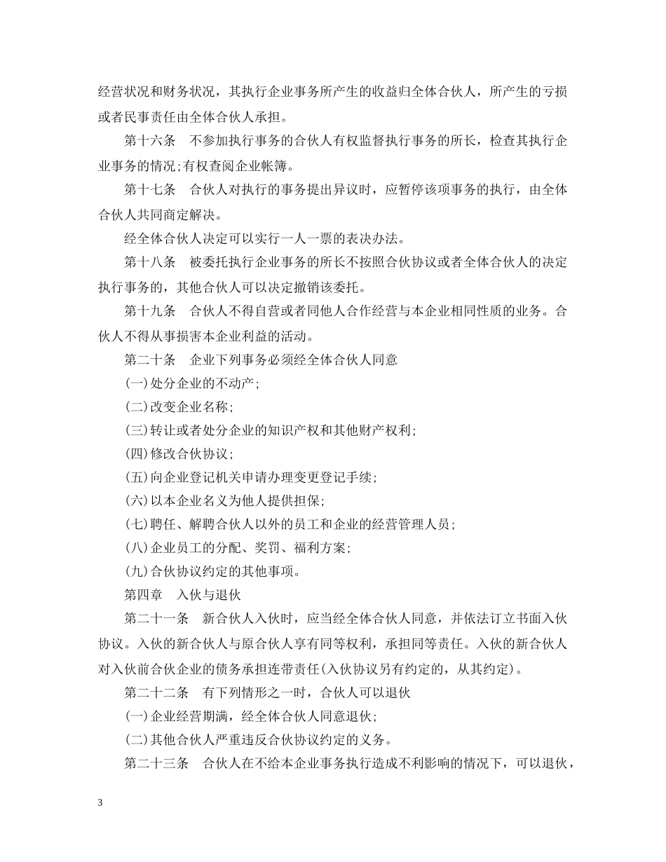 合伙企业建设工程造价咨询服务合同范本 _第3页