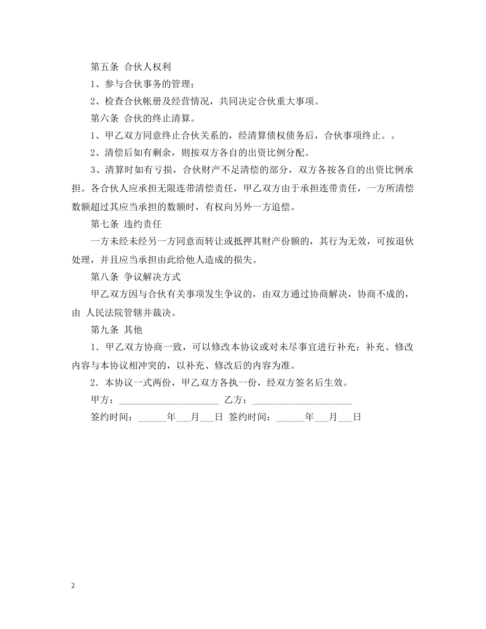 合伙养殖合同范本 _第2页