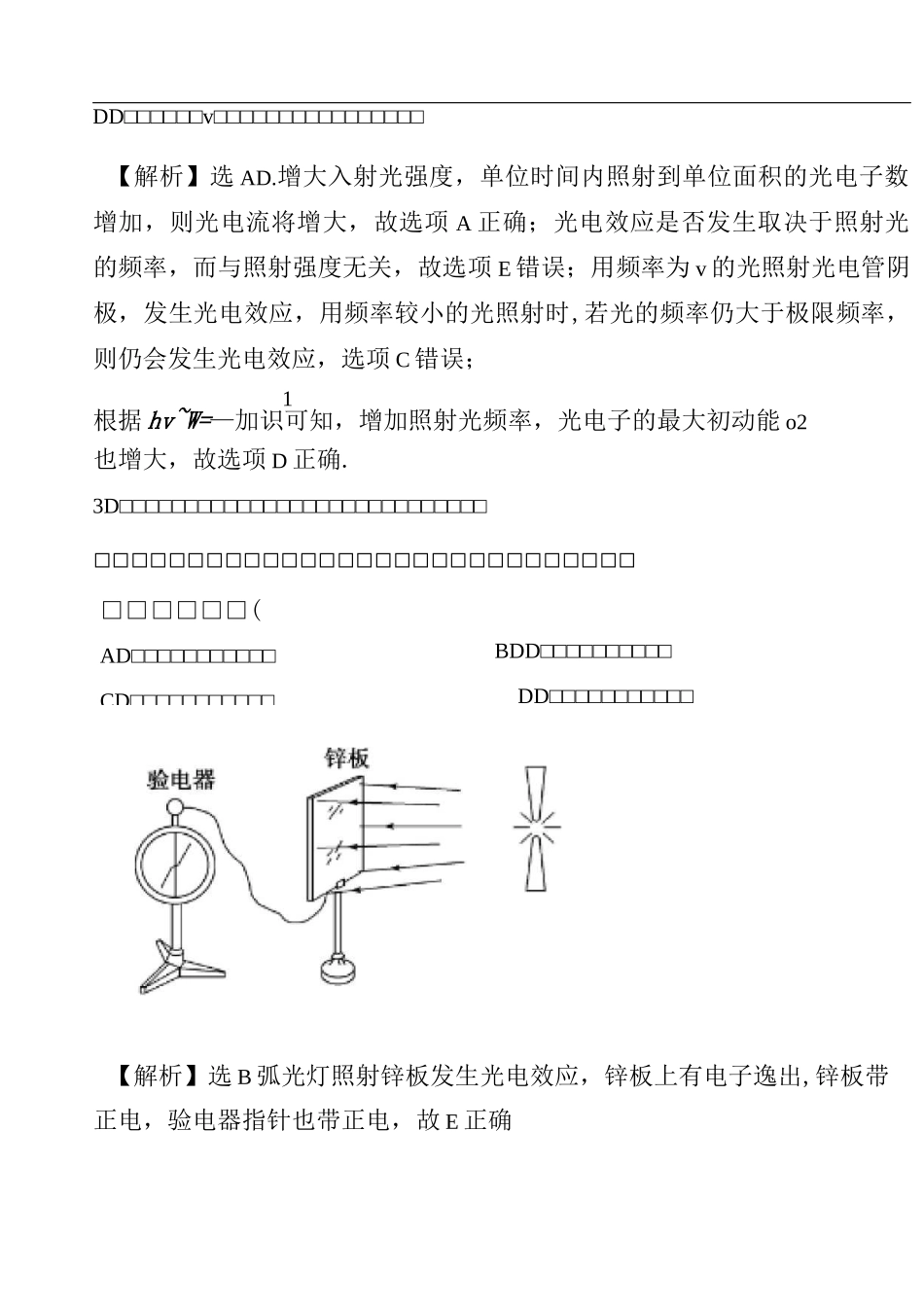 光电效应练习题(含答案)_第2页