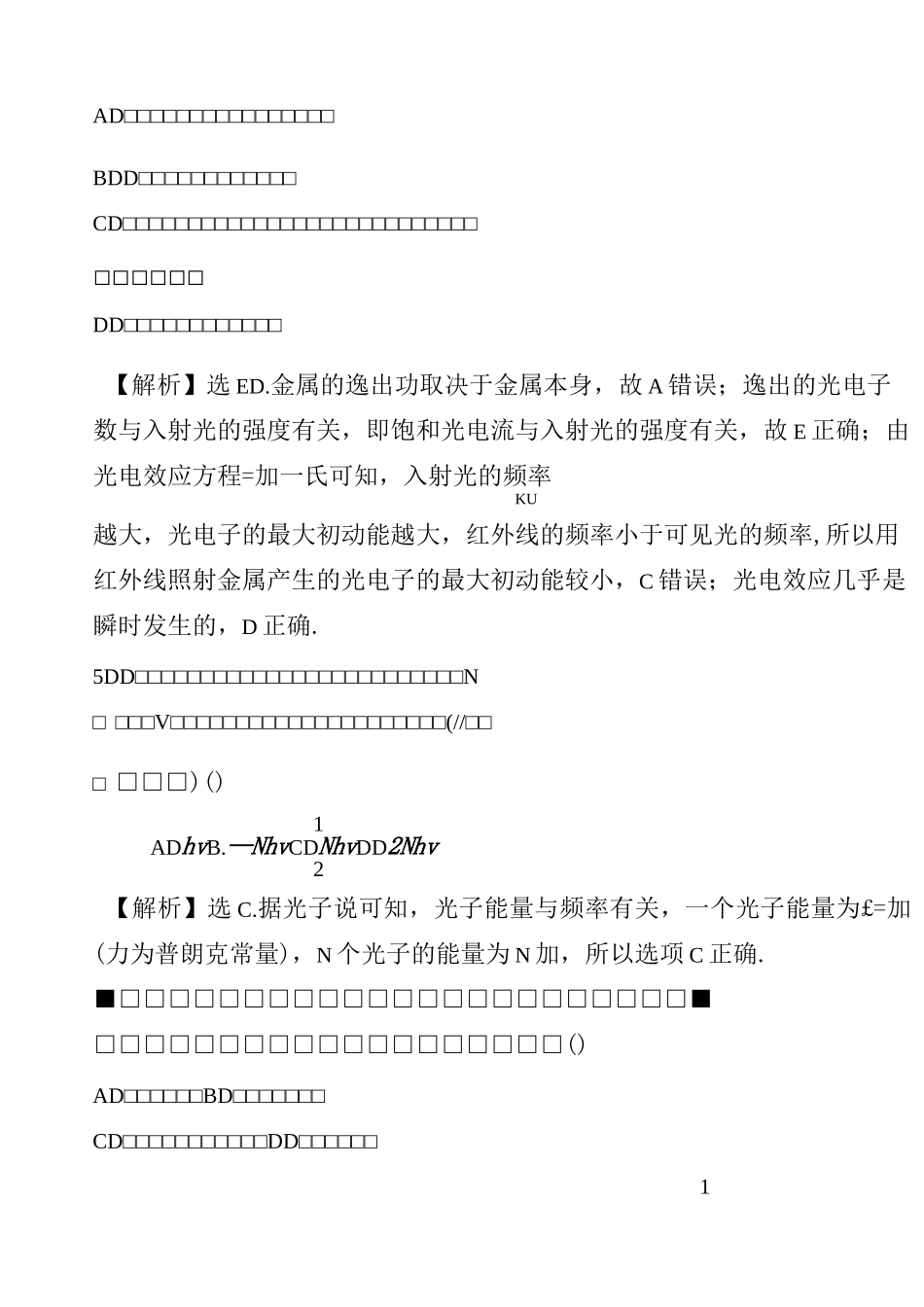 光电效应练习题(含答案)_第3页