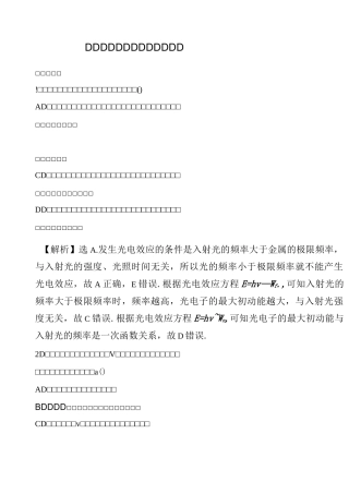 光电效应练习题(含答案)