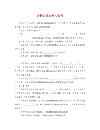 合伙企业合伙人合同 