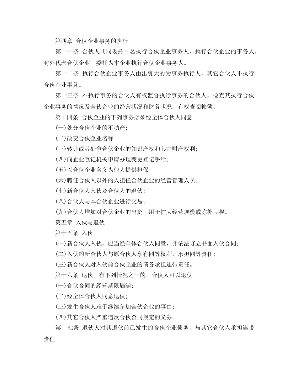 合伙企业合同范本 _第2页