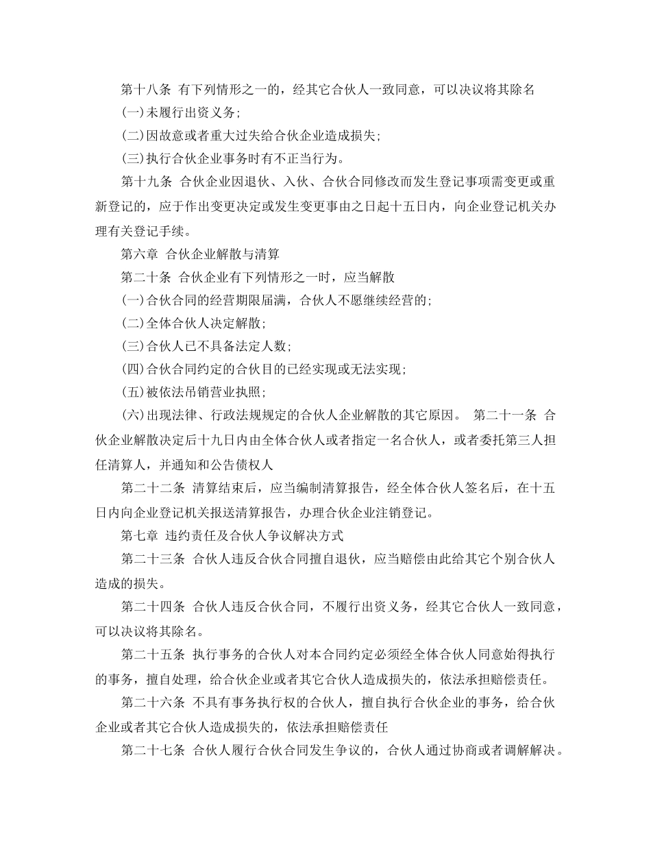 合伙企业合同范本 _第3页