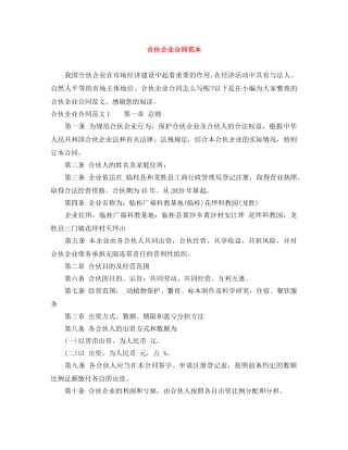 合伙企业合同范本 