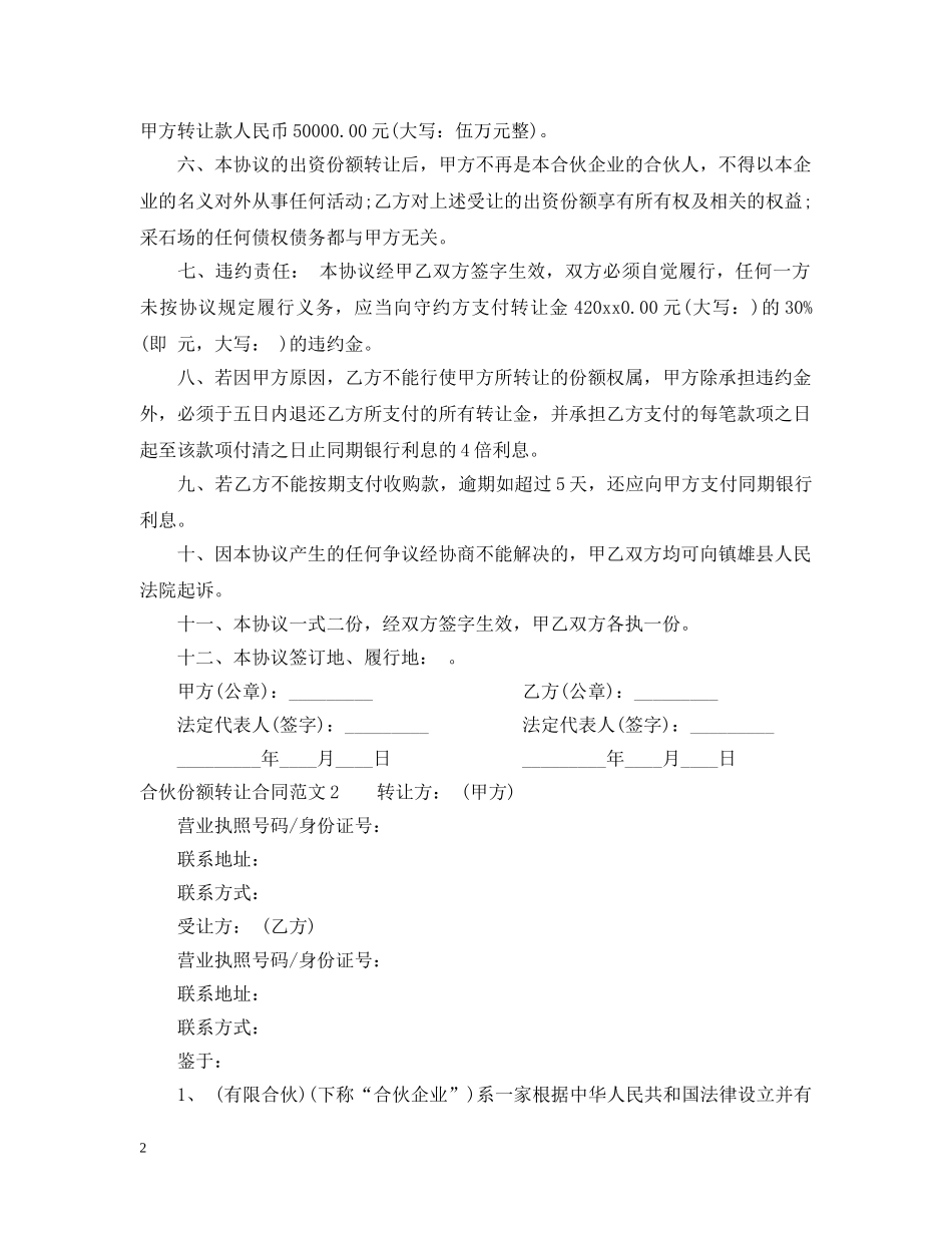 合伙份额转让合同 _第2页