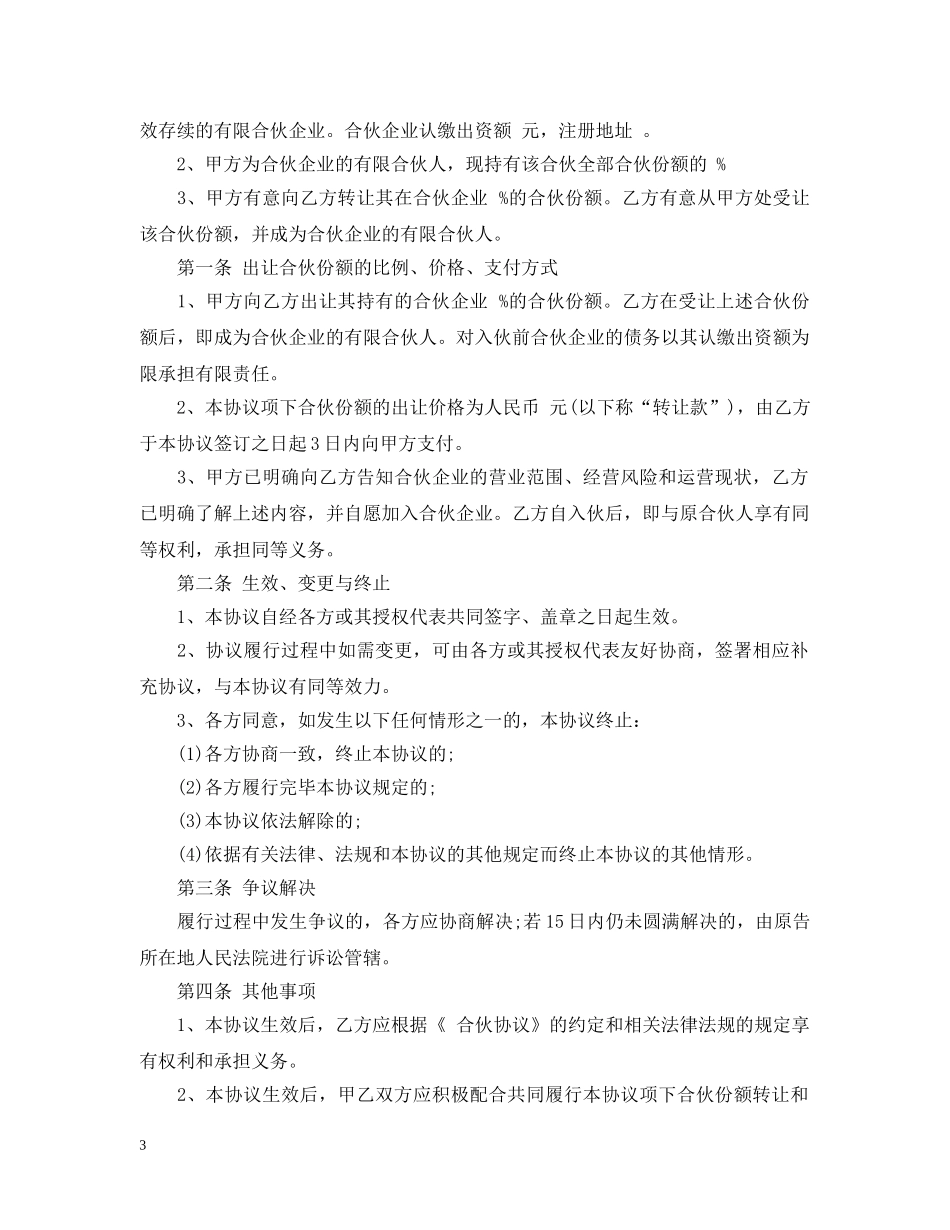 合伙份额转让合同 _第3页