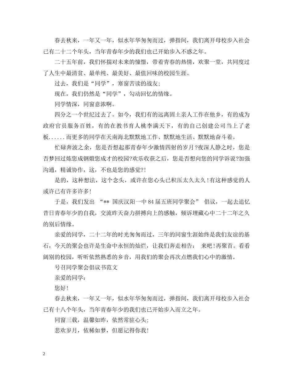 号召同学聚会倡议书范文 _第2页