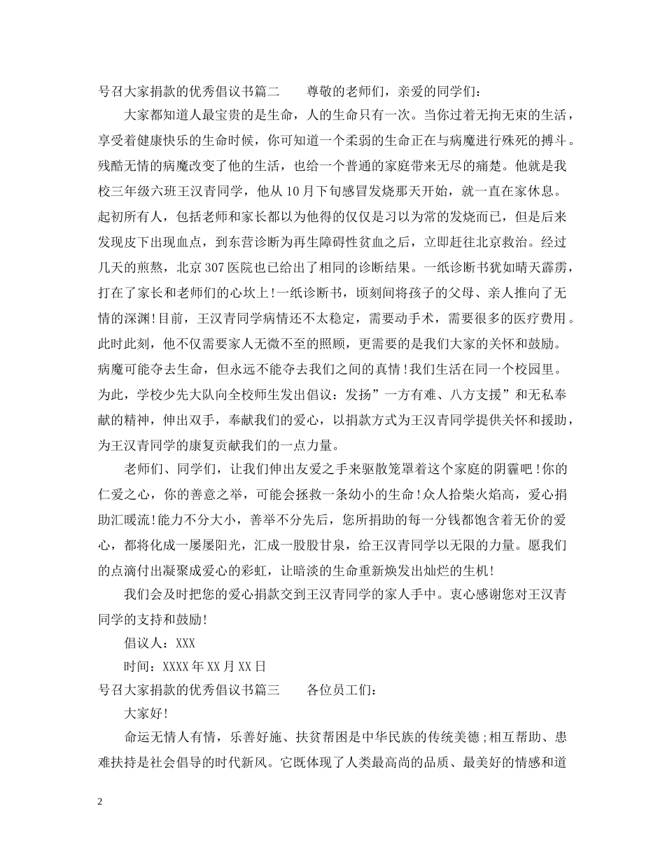 号召大家捐款的优秀倡议书 _第2页