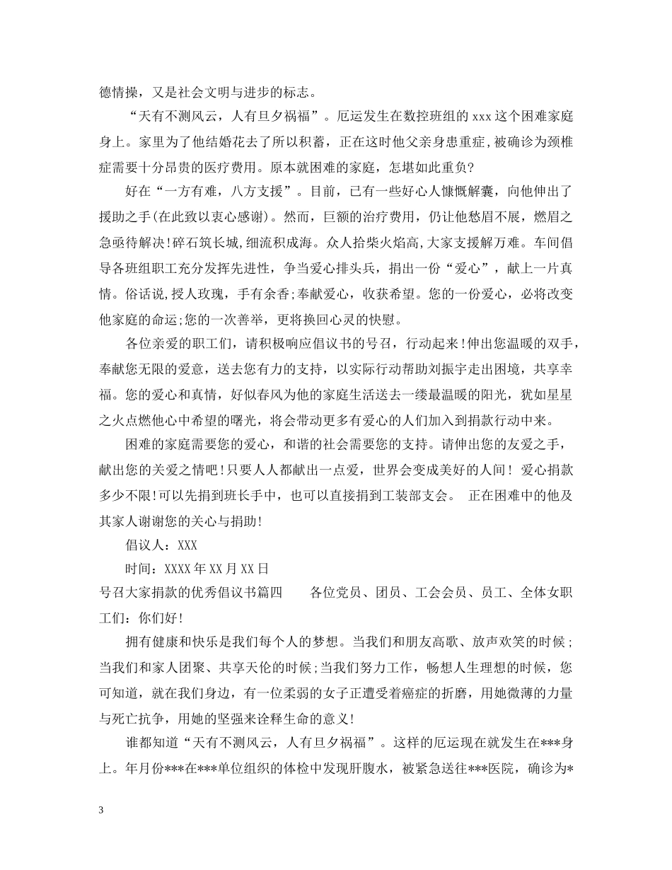 号召大家捐款的优秀倡议书 _第3页