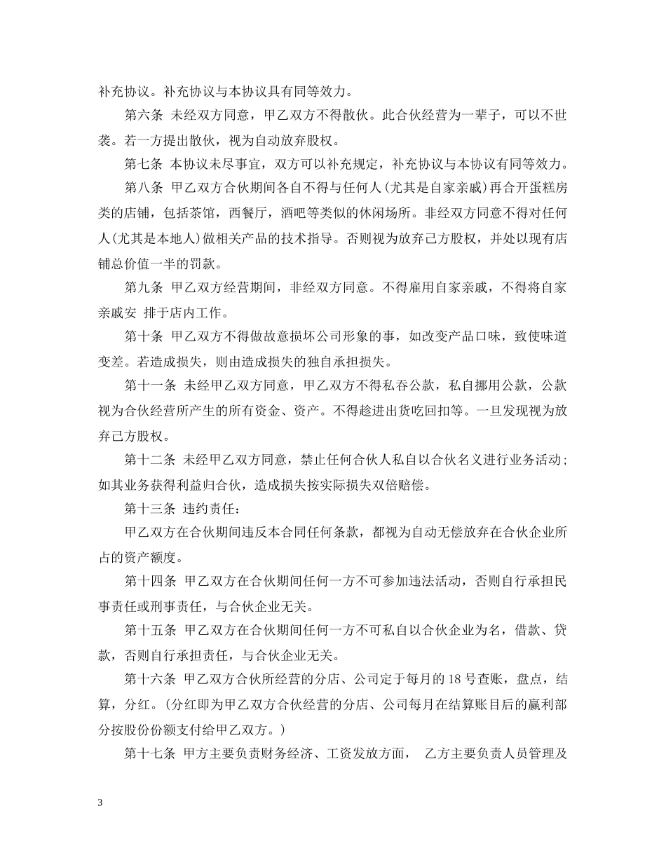 合伙人经营合同 _第3页