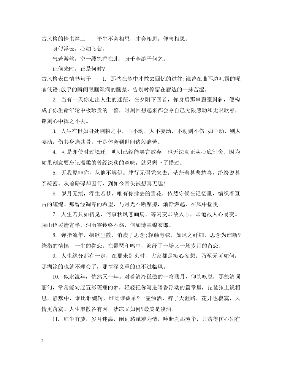 古风格的情书 _第2页