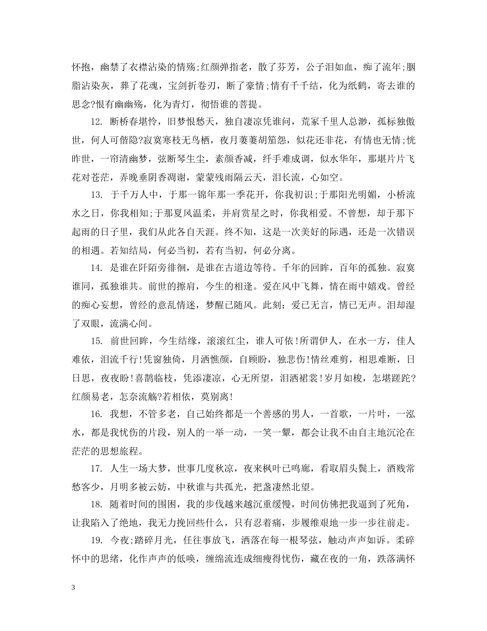 古风格的情书 _第3页