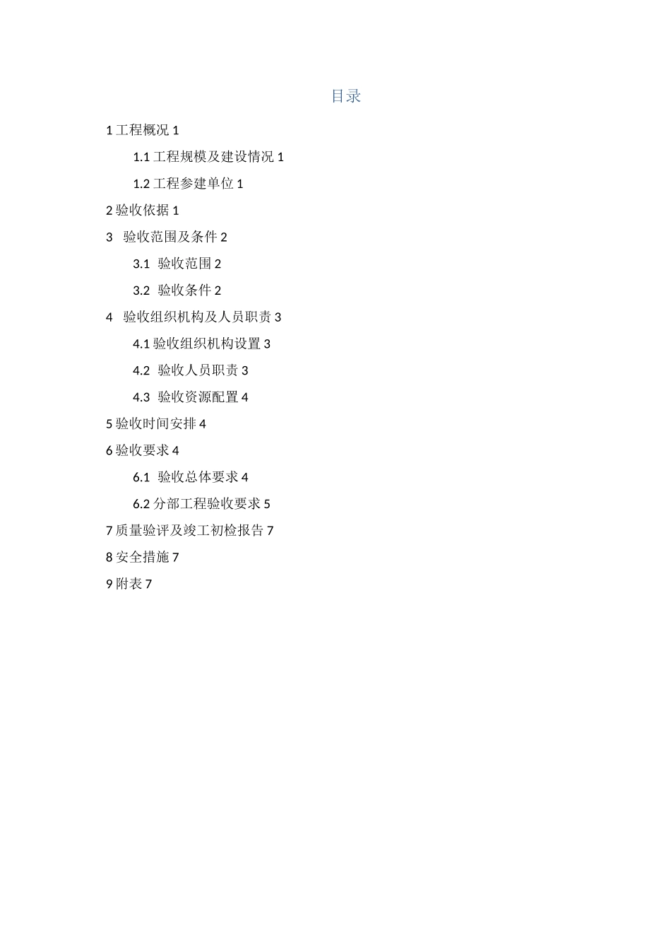 架线(总体)工程监理初检方案_第2页