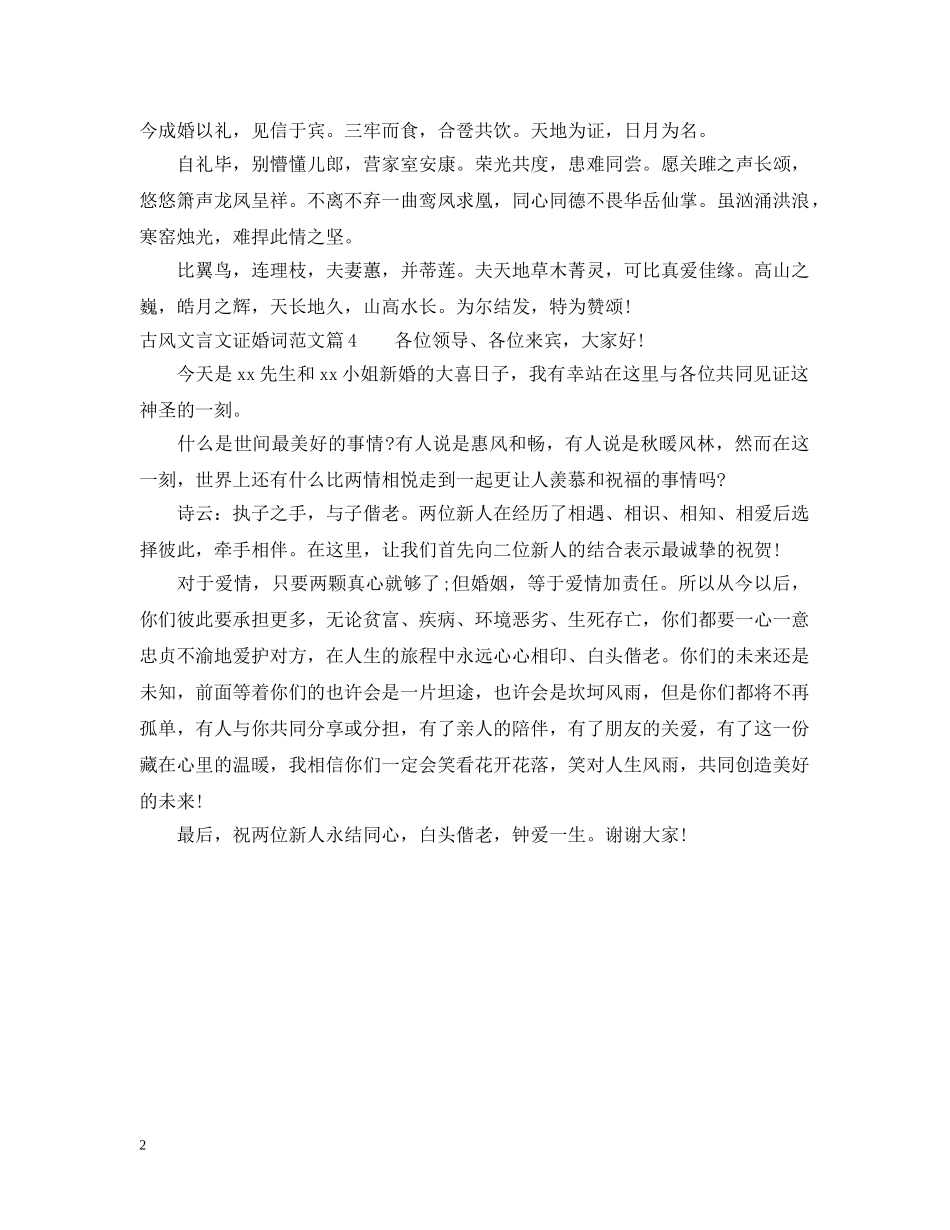 古风文言文证婚词范文 _第2页